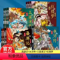 趣读四大名著(全套12本) [正版]趣读四大名著连环画全套彩图12册西游记水浒传三国演义红楼梦中国古典名著儿童版小学生连