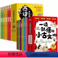 一读就懂的小古文+古诗词[推荐] [正版]一读就懂的古诗词全6册 趣味漫画古诗词彩图注音版小学生必读古诗大全名句解析