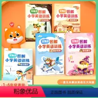 五维法 图解小学英语训练5本 小学通用 [正版]时光学五维法图解小学英语专项训练5册 音标单词速记听写狂练语法精讲强化小