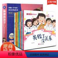 儿童逆商绘本8册 [正版]儿童逆商培养绘本逆商情绪管理与性格培养绘本和挫折教育绘本0到3岁3–6岁儿童故事书幼儿绘本幼儿