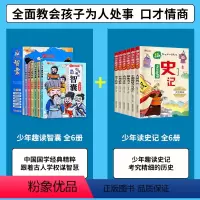[全12册]漫画智囊+小学生史记 [正版]抖音同款少年趣读智囊漫画版全6册 中国史智谋奇书数千年的处事之道 中小学生跟着