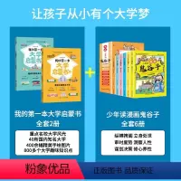 我的第一本大学启蒙书+少年读漫画鬼谷子 [正版]我的第一本大学启蒙书全2册 课外阅读书籍儿童启蒙书早教漫画故事指导绘本