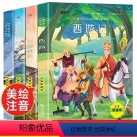 四大名著注音版 [正版]四大名著彩绘注音版小学生版全套 西游记红楼梦三国演义水浒传儿童版绘本带拼音版少儿版一年级阅读课外