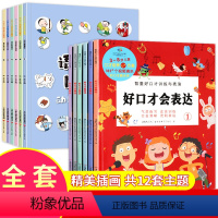 [全12册]好口才会表达+语言表达启蒙课 [正版]大头儿子语言表达启蒙课 3-6岁婴幼儿语言表达练习训练书籍儿童看图识字