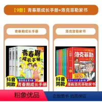 [9册]青春期成长手册+洛克菲勒家书 [正版]抖音同款青春期成长手册全套3册漫画版漫画书育儿书籍父母必读父母话术身体变化