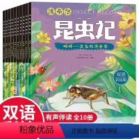 法布尔昆虫记双语版10册 [正版]法布尔昆虫记双语版全套10册原著完整版 三四五年级必读课外书小学生阅读书籍老师适合儿童