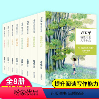 方卫平儿童文学读本全8册 [正版]方卫平儿童文学读本全套8册 树叶的香味 永远的布谷鸟小学生课外阅读书籍老师 三四五六年