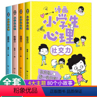 小学生漫画心理 [正版]儿童焦虑疏解指南全套5册漫画儿童心理学启蒙小学生抗压学习书籍6-12岁学生舒缓情绪缓解学习焦虑学