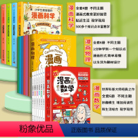 漫画物理+数学+科学 [正版]漫画物理全6册启蒙儿童物理化漫画科学小学生三四五六年级课外阅读书籍儿童读物十万个为什么百科