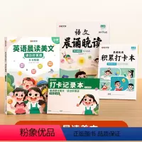 [3-4年级]英语晨读+语文晚读 小学通用 [正版]小学1-6年级语文晨诵晚读英语晨读美文读出好文章晨诵美文每日打卡计划