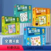 磁力数独逻辑游戏[全套4册] [正版]磁力数独逻辑游戏 森林乐园 开心农场 鸟类派对 昆虫世界 四六宫格数独儿童入门磁力
