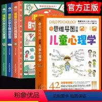 [4册]读懂心理学+自我管理 [正版]用思维导图读懂儿童心理学教父母读懂孩子行为习惯心理学与生活培养情绪管理与性格培养故