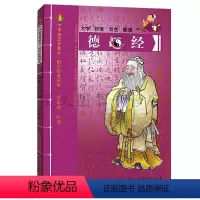 [正版] 德道经-中华德慧智教育国学经典读本 熊春锦校勘 大字拼音版双色配图 儿童经典诵读 中国传统文化老子道德经