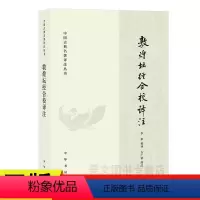 [正版]新书 敦煌坛经合校译注 李申校译 方广锠简注 中国古典名著译注丛书 中华书局出版