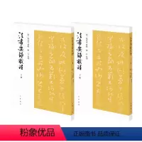 [正版]新书 全二册法书要录校理刘彦捷著 繁体竖排平装 中华书局