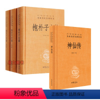 [正版]共4本精装抱朴子内篇 抱朴子外篇 神仙传原文注释白话译文中华书局中华经典名著全本全注全译丛书葛洪著道家养生哲学