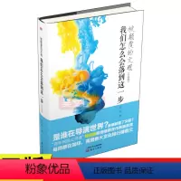 [正版] 我们怎么会落到这一步(升级版)边芹著 继之后又一力作 世界 中国 西方 郑若麟