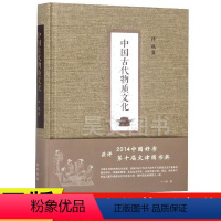 [正版]新书 中国古代物质文化 入选2014中国好书 孙机著 中华书局出版