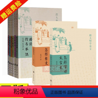 [正版]套装全8册跟大师学语文文章讲话 文章作法 怎样写作 略读 精读怎样作文 怎样学习文言文语文随笔跟大师学语文中华