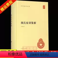 [正版]新书 中华国学文库 颜氏家训集解 王利器 著 中国古诗词文学 精装简体横排标点版 中华书局