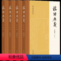 校雠广义 全4册 [正版]新书校雠广义版本编校勘编目录编典藏编全套4册程千帆 徐有富著 文献学经典之作传统文化研究实用参