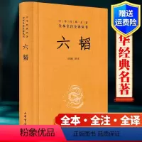 [正版]新书 中华经典名著全本全注全译丛书 六韬 陈曦译注全本无删减 文白对照注释鬼谷子中国早期军事百科全书 中华书局