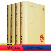 [正版]中华书局史记全册书籍全套4册精装简体横排原文注释全本 司马迁著中华国学文库全四册史记原著