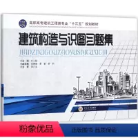 [正版] 建筑构造与识图习题集 刘小聪 中南大学出版社