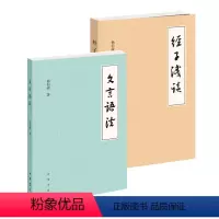 [正版] 中华书局 杨伯峻作品全2册文言语法+经子浅谈 传统文化文言文阅读