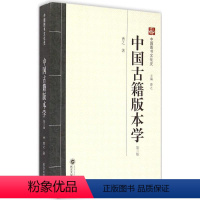 [正版] 中国古籍版本学第3版曹之著武汉大学出版社第三版古籍版本学研究方法古籍版本源流鉴定