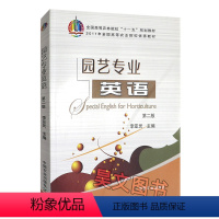 [正版] 园艺专业英语第二版 李亚灵 2版 中国农业出版社