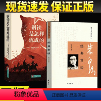 [正版]全2册 经典常谈朱自清中华书局跟大师学国学+钢铁是怎样炼成的 中文版全译本原著无删减世界文学名著八年级下册阅读