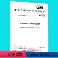 [正版]新书 GB/Z 19579-2012 卓越绩效评价准则实施指南 中国质检出版社