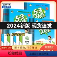 语文+数学人教版套装2本 一年级下 [正版]2024版53天天练一二年级三年级四年级五年级六年级上下册语文数学英语人教版
