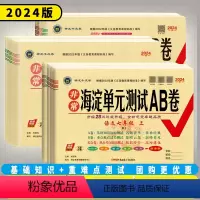 语文❤️人教版 八年级上 [正版]湖南2024版非常海淀单元测试AB卷七年级八年级九年级上下册语文数学英语物理化学生物地