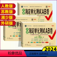 语文+数学+英语人教版套装3本 三年级上 [正版]2024版 海淀单元测试AB卷1一2二3三4四5五6六年级上册语文数学