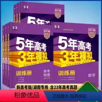 3本套装)语文+数学+英语 新高考版 [正版]2024版新高考版53B版 5年高考3年模拟高考物理化学生物历史地理政治