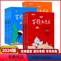 语文[阅读百题] 小学升初中 [正版]2024版百题大过关小升初语文数学英语总复习基础百题作文阅读小学升初中专项训练毕业