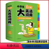 [正版]小学生多功能大英语词典(彩图大字大开本)外教原声朗读音频 全彩图解趣味学英语英汉字典 开心辞书