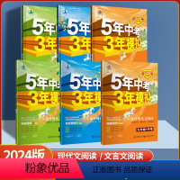 文言文+现代文阅读共2本 九年级/初中三年级 [正版]2024版 5年中考3年模拟七八九+中考年级课外文言文现代文阅读训