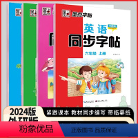 英语同步字帖 外研版(三年级起点) 三年级上 [正版]2023秋墨点字帖3三4四5五6六年级上下册英语写字同步字帖外研版