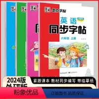 英语同步字帖 外研版(三年级起点) 三年级上 [正版]2023秋墨点字帖3三4四5五6六年级上下册英语写字同步字帖外研版