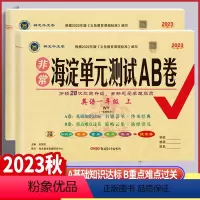 英语 外研版WY(一年级起点) 一年级上 [正版]2024版 非常海淀单元测试AB卷1一2二3三4四5五6六年级英语下册