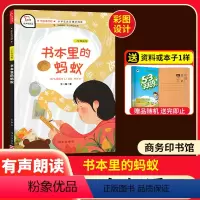 书本里的蚂蚁 [正版]智慧熊有声朗读版快乐读书吧 书本里的蚂蚁 二年级适用 小学语文辅助阅读课外阅读资料 南方出版社 王