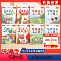 读读童谣和儿歌共4本 小学一年级 [正版]阳光同学快乐读书吧 一年级阅读 和大人一起读4本 读读童谣和儿歌4本小学一年级