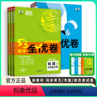 数学❤️人教A版 选择性必修第一册 [正版]2025版53高中全优卷高一二三年级语文数学英语物理化学生物历史地理思想政治