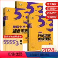 高考 通用版 英语必考词 [正版]2024新高考版高中53英语专项训练习册高一二三年级高考听力突破完形填空阅读理解必考词