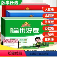 下册语文+数学共2本 人教版 小学一年级 [正版]2024版 阳光同学全优好卷一1二2三3四4五5六6年级上下册语文数学