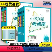 中考真题❤语文 全国通用 [正版]2024版53中考真题考点刷语文数学英语物理化学历史道德与法治生物地理全国版初二初三中