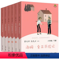 [6册]爱丽丝+汤姆+鲁滨逊+尼尔斯 [正版]人教版快乐读书吧六年级上下册爱的教育童年小英雄雨来鲁滨逊漂流记尼尔斯骑鹅旅